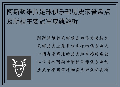 阿斯顿维拉足球俱乐部历史荣誉盘点及所获主要冠军成就解析
